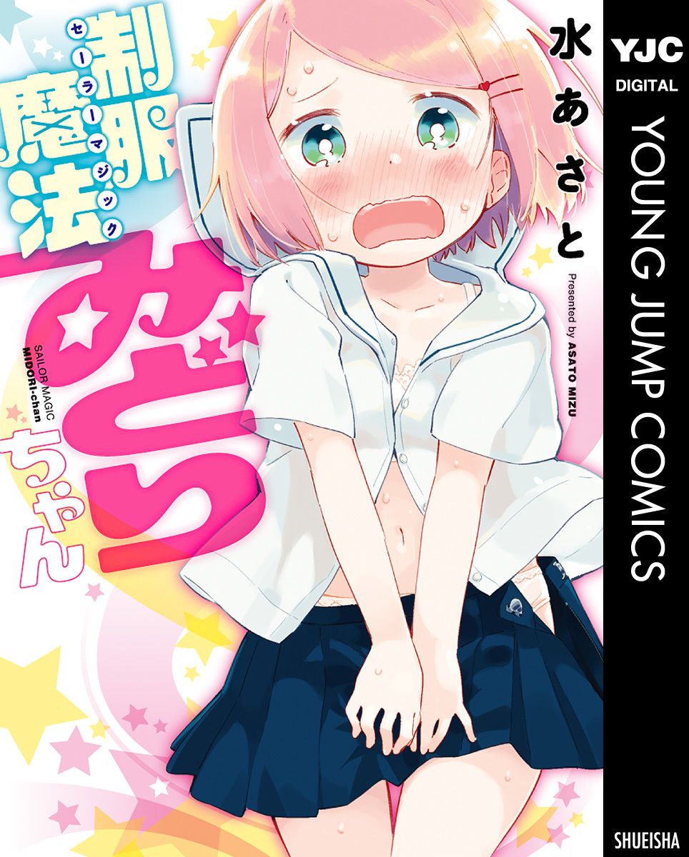 制服魔法みどりちゃん 画像1