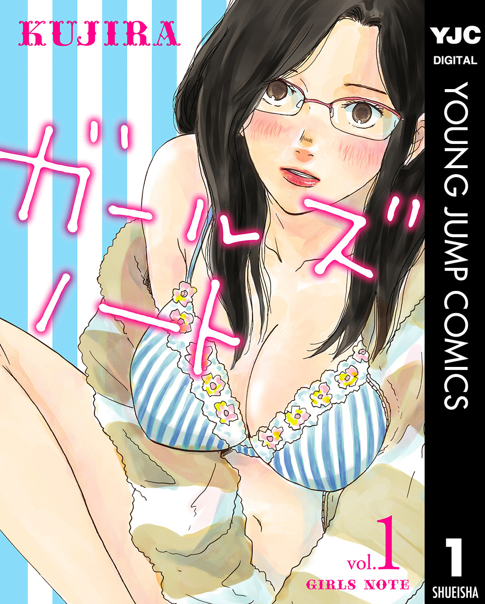 ガールズノート 1 画像1