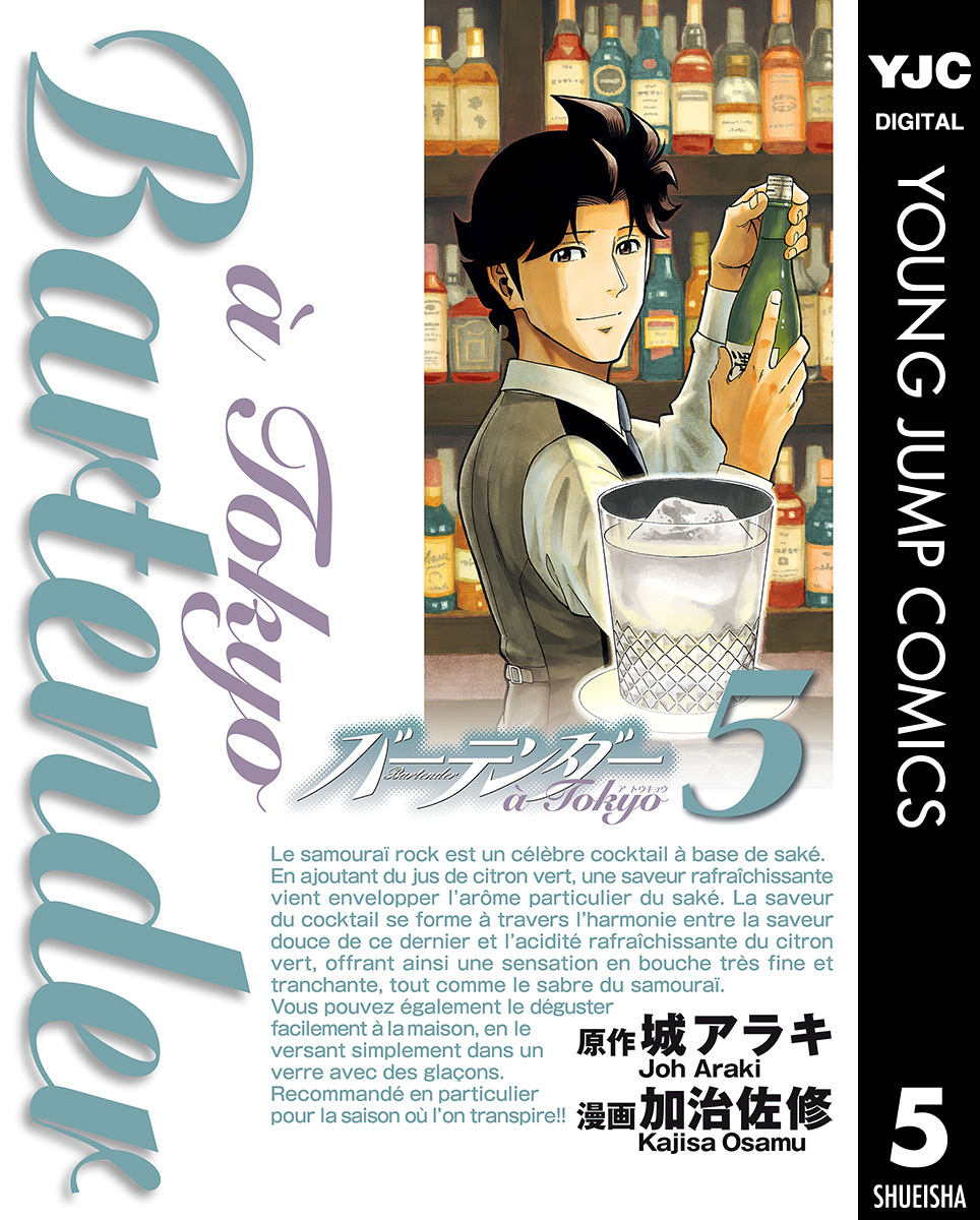 漫画☆バ－テンダ－シリーズ 24冊セット　/城アラキ（Bartenderカクテル バーテンダーの流儀／城 アラキ | 集英社 ― SHUEISHA ―