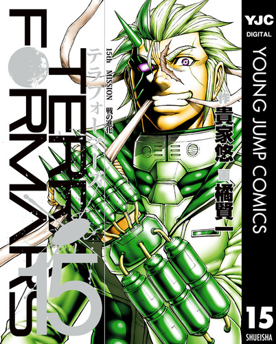 テラフォーマーズ3〜15 だがしかし1〜5 ダンジョン飯1〜3 Amazon.co.jp: テラフォーマーズ THE OUTER MISSION 3 ザ