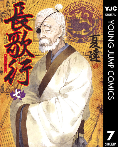 長男の時代 1-5巻7巻ヤングジャンプ集英社￼ 長男の時代 1 (ヤングジャンプコミックス) | 川崎のぼる |本