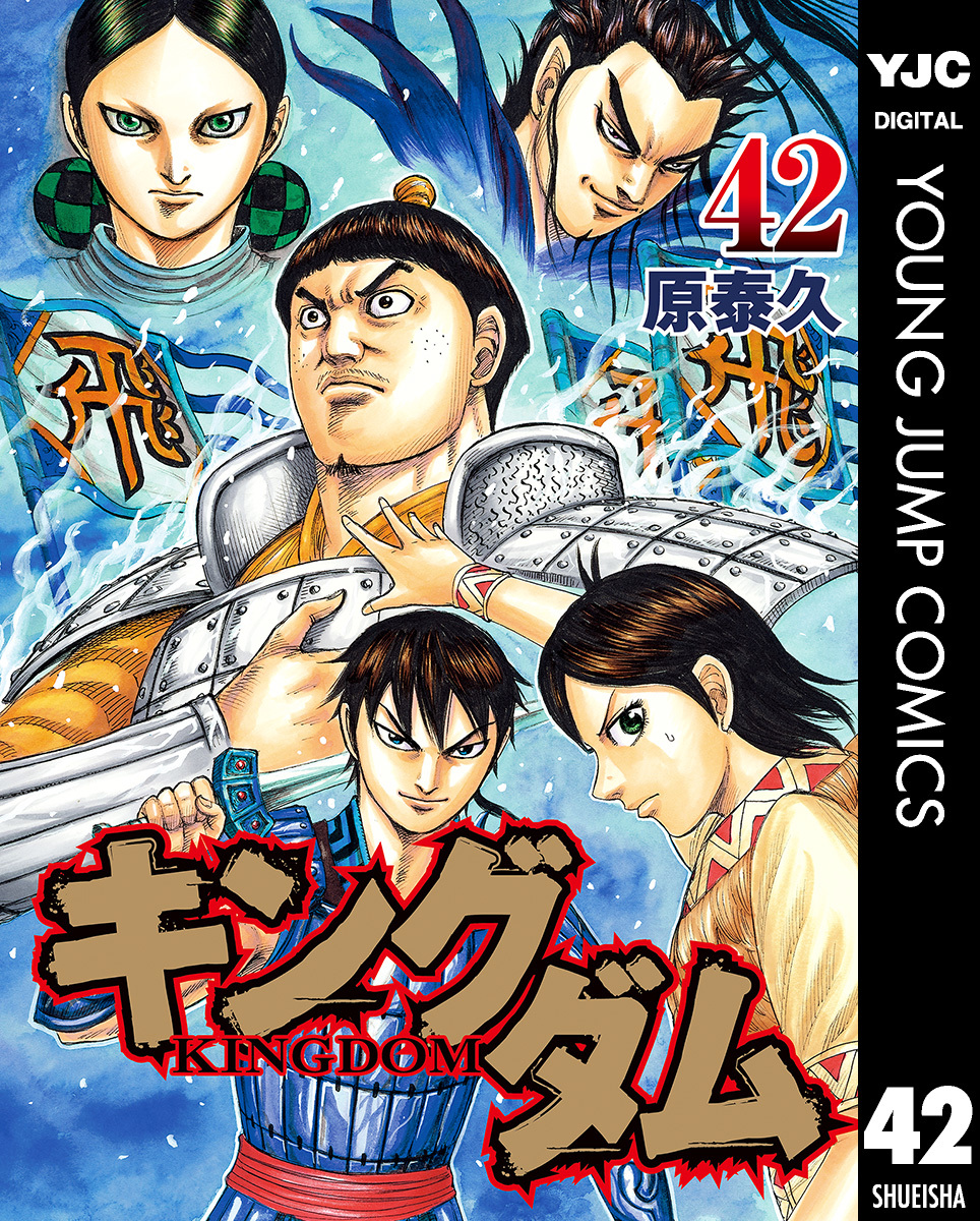 衝撃特価 ももも【ほぼ未使用】キングダム 42巻〜60巻 少年漫画 - www 