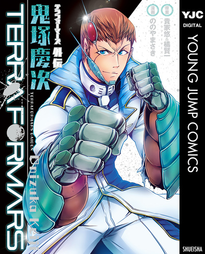 テラフォーマーズ 1〜22巻 外伝 マンガ 漫画 集英社 貴家悠