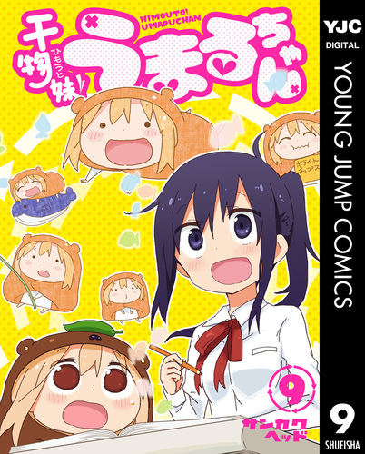 未使用:干物妹うまる「特大タペストリー」 Amazon.co.jp: 干物妹! うまるちゃん B2タペストリー TYPE 2