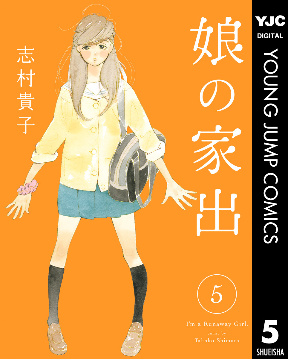 Amazon.co.jp: 全巻初版青い花放浪息子娘の家出他志村貴子特典