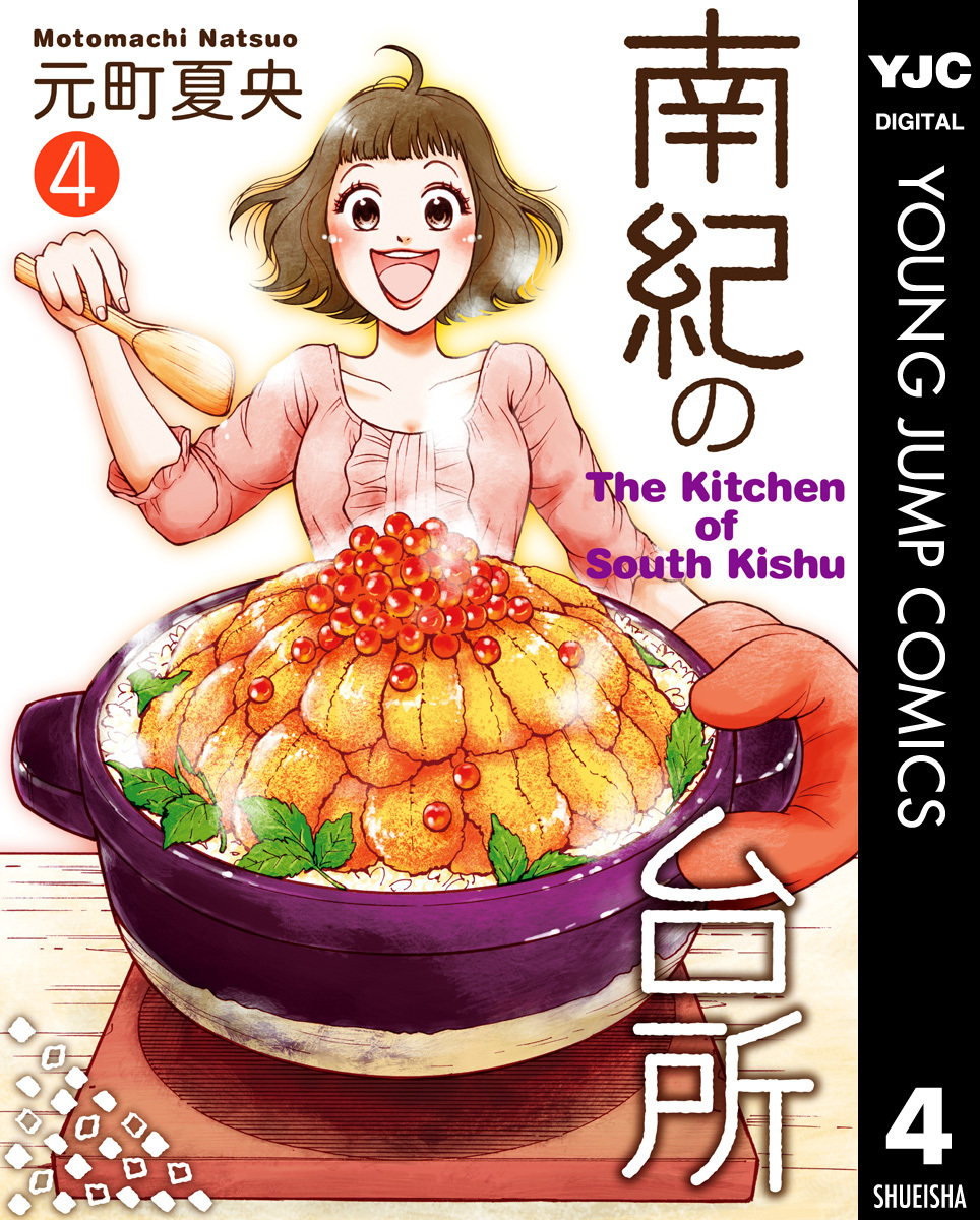 南紀の台所 4 画像1