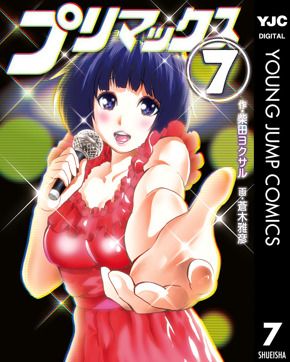 プリマックス 7 画像1