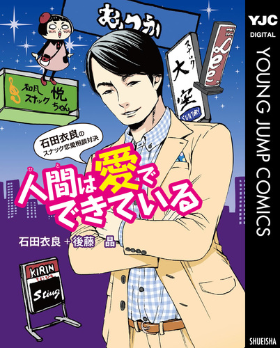 恋は、あなたのすべてじゃない 石田衣良 1,296円 【公式通販】 恋は、あなたのすべてじゃない
