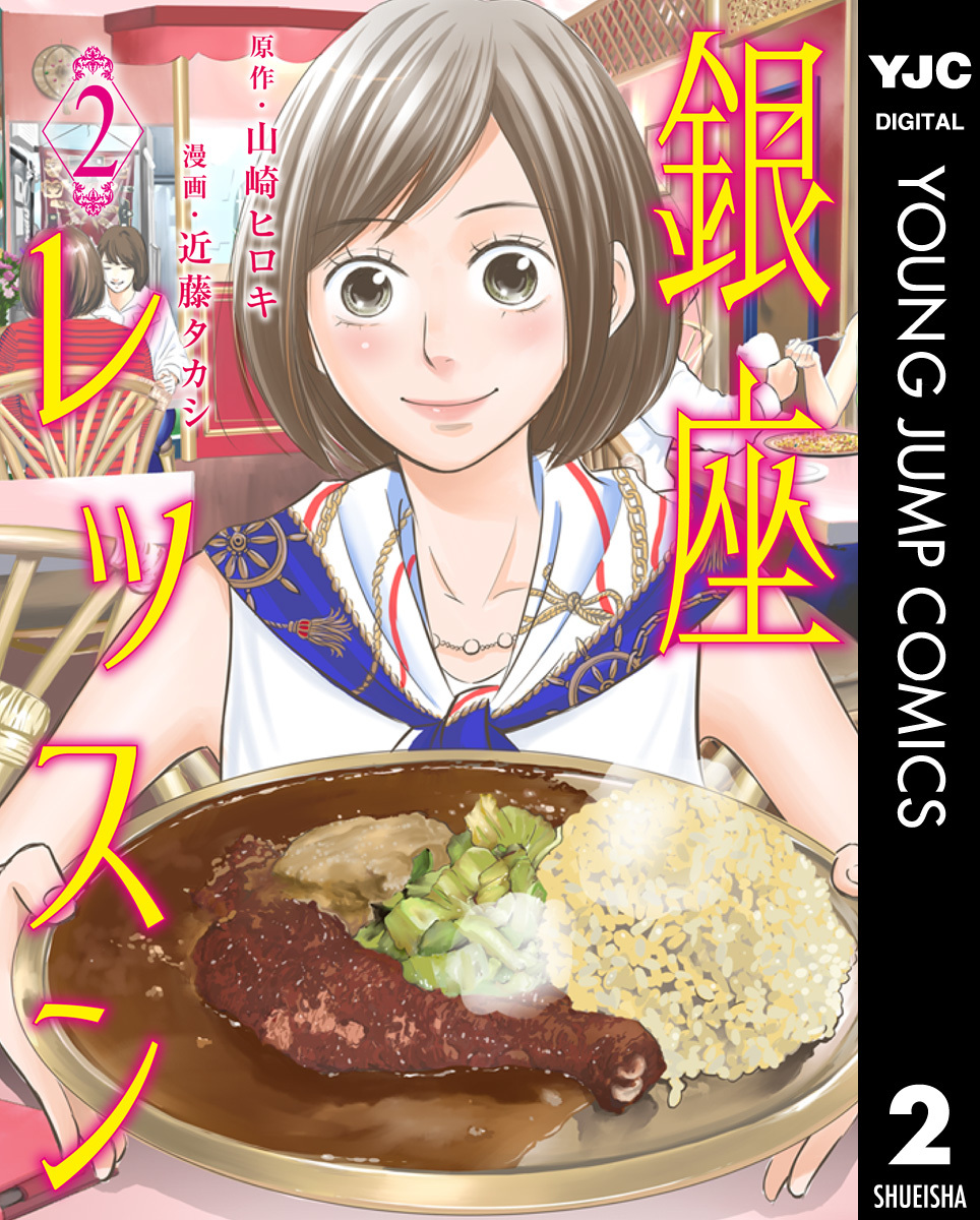 銀座レッスン 2 画像1