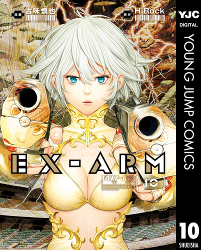 EX-ARM エクスアーム 複製原画 古味慎也 当選品 激レア EX-ARM エクスアーム 複製原画 古味慎也 当選品 激レア