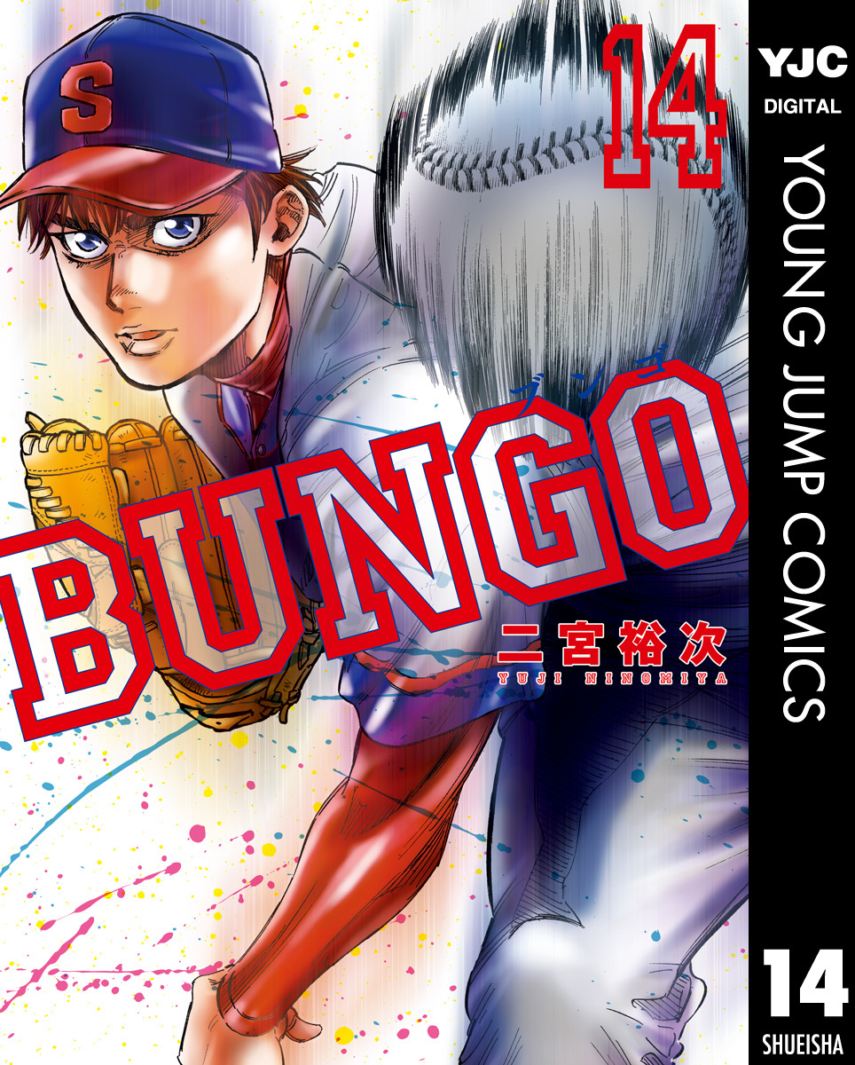 青年漫画BUNGO ブンゴ　1～22巻セット