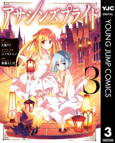 アサシンズプライド サイン本 アサシンズプライド サイン本 【公式通販】