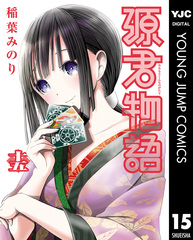 源君物語 コミック 1-9巻セット (ヤングジャンプコミックス) 2zzhgl6 源君物語 コミック 1-9巻セット (ヤングジャンプコミックス