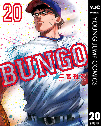 BUNGO―ブンゴ―
