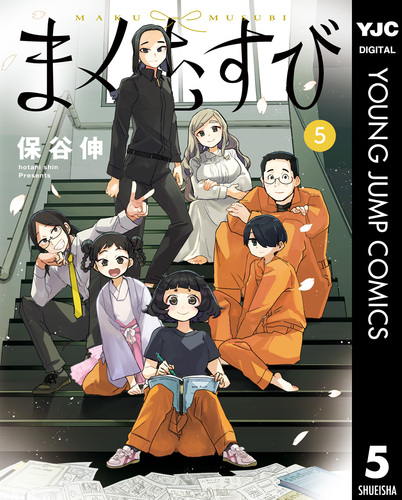 まくむすび 1-4巻セット [コミック] 保谷伸 |本 | 通販 | Amazon