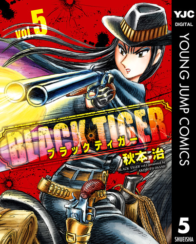 BLACK TIGER ブラックティガー 5／秋本治 | 集英社 ― SHUEISHA ―