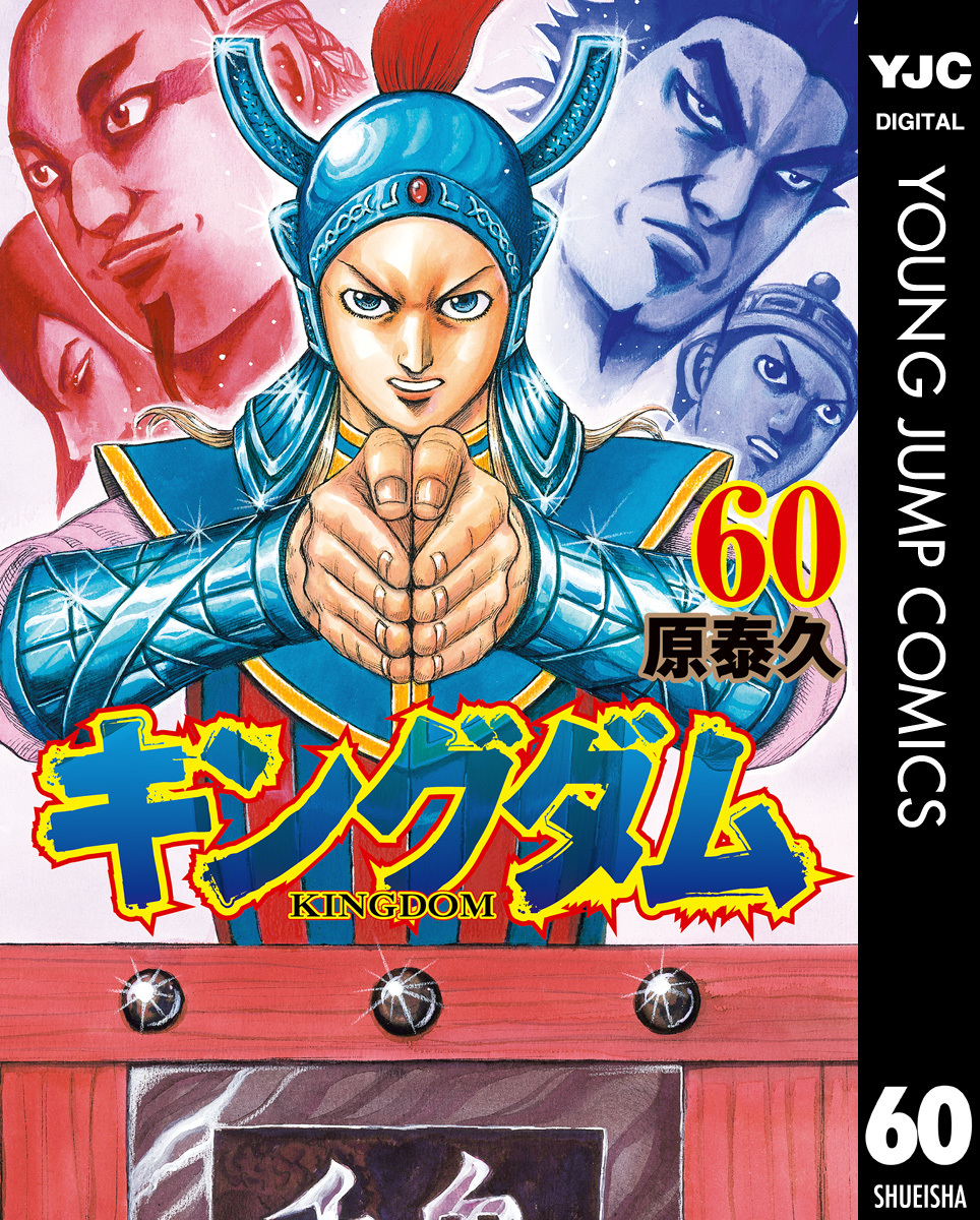 超歓迎された】 KINGDOM キングダム 原泰久 52冊セット その他 - www