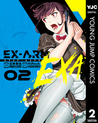 EX-ARM エクスアーム 複製原画 古味慎也 当選品 激レア EX-ARM エクスアーム』テレビアニメ化企画進行中 近未来警察SF