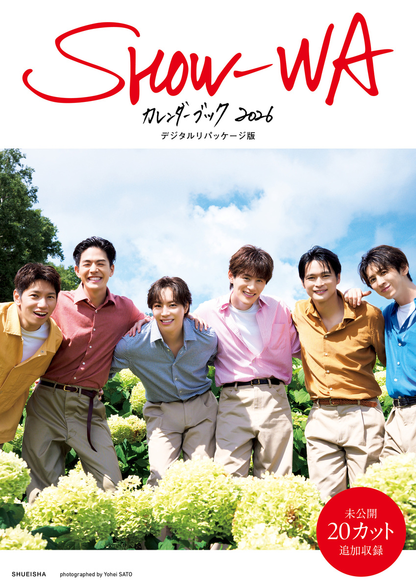 サイン入り SHOW-WA カレンダーブック 2026 SHOW-WA カレンダーブック2026 デジタルリパッケージ版／SHOW-WA／佐藤