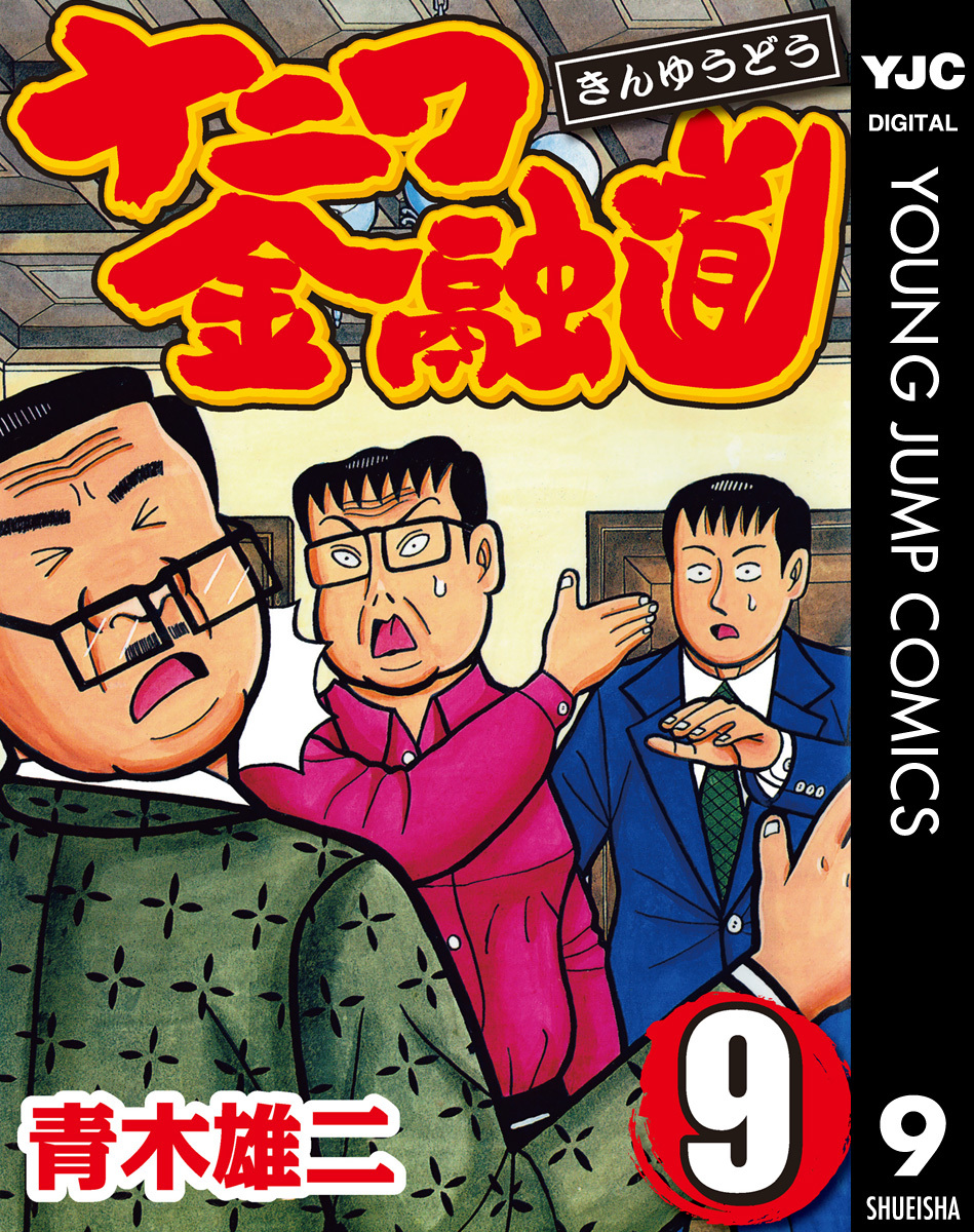 Amazon.co.jp: 新・ナニワ金融道 コミック 1-20巻セット (SPA