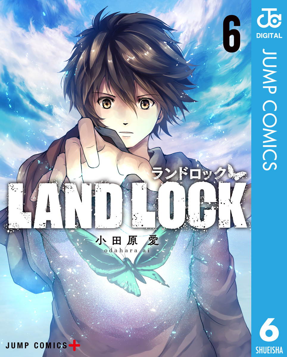 Land Lock 6 小田原愛 集英社 Shueisha