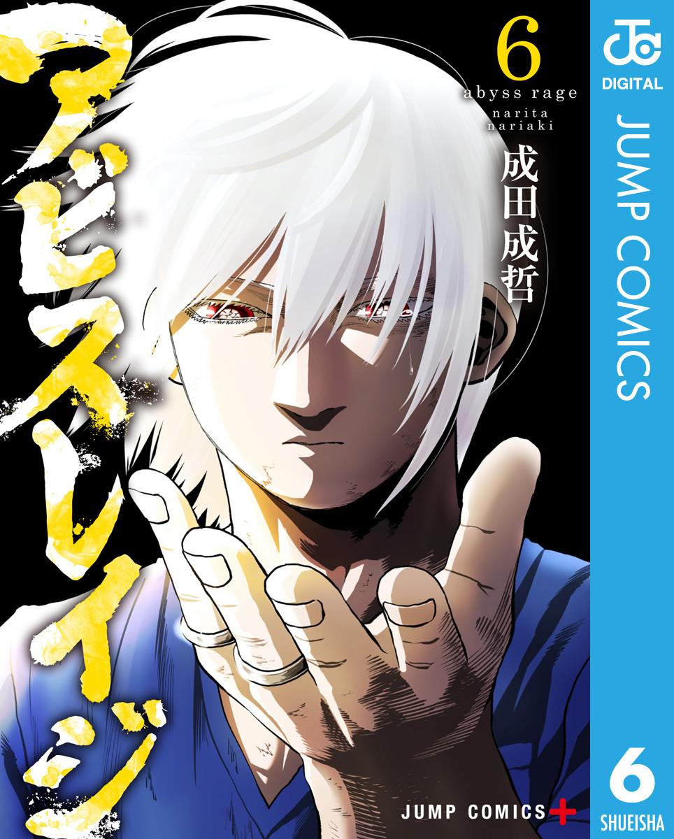 アビスレイジ 6 画像1