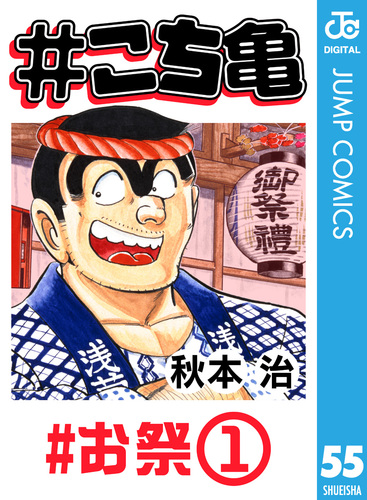 こち亀 08C01142852811315001.jpg
