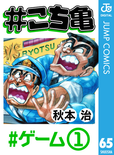 集英社 - こち亀の漫画65冊＋1冊セット 集英社 - こち亀の漫画65冊＋1冊セットの通販 by ゆう3281's