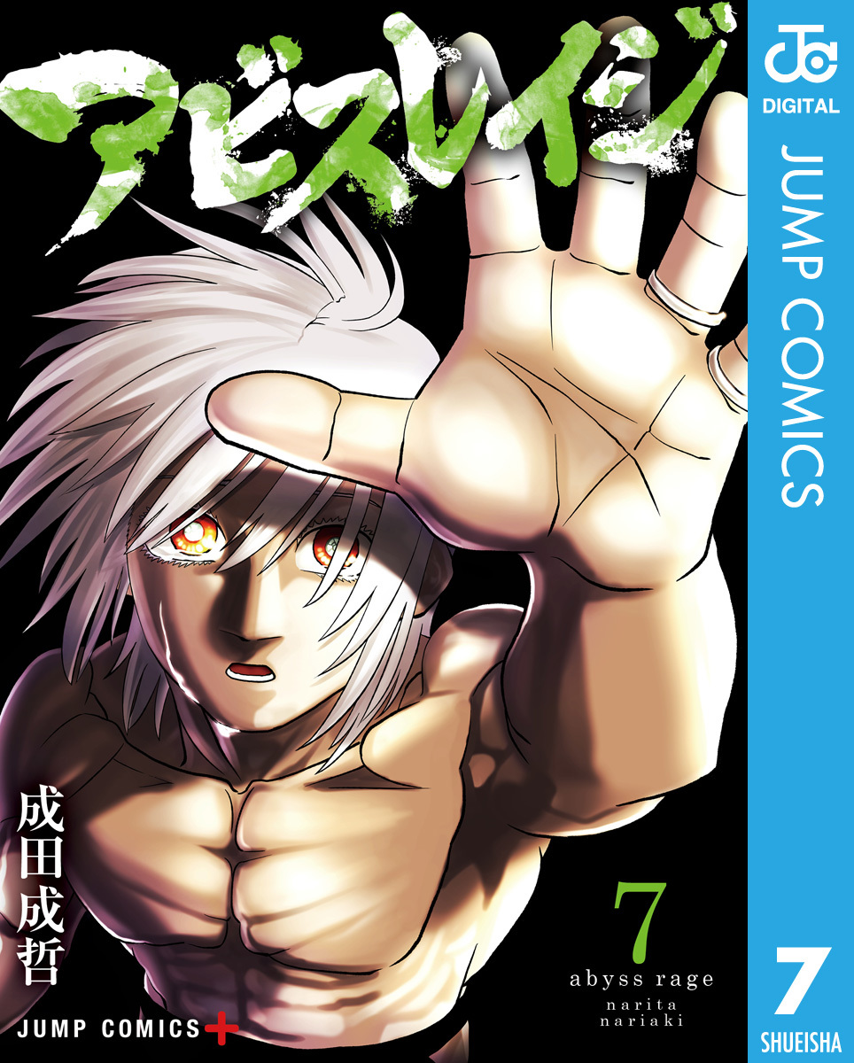 アビスレイジ 7 画像1