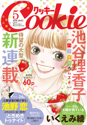 【Cookie】2008年5月号 入手困難　希少　集英社　クッキー クッキー 2015年5月号 電子版／クッキー編集部 | 集英社 ― SHUEISHA ―