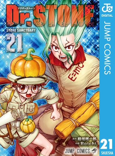 ドクターストーン 1-27 Boichi 稲垣理一郎 Dr.STONE 27／稲垣理一郎／Boichi | 集英社 ― SHUEISHA ―