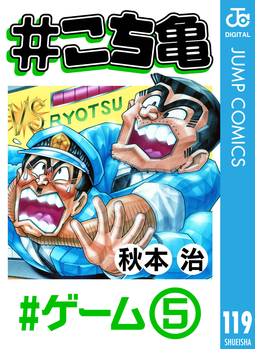人生ゲーム 30周年記念 非売品 こち亀 少年ジャンプ 集英社 タカラ