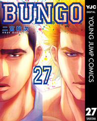 bungo 全40巻　全巻　1-40 BUNGO―ブンゴ― 最新 1~40巻 既刊全巻セット - メルカリ