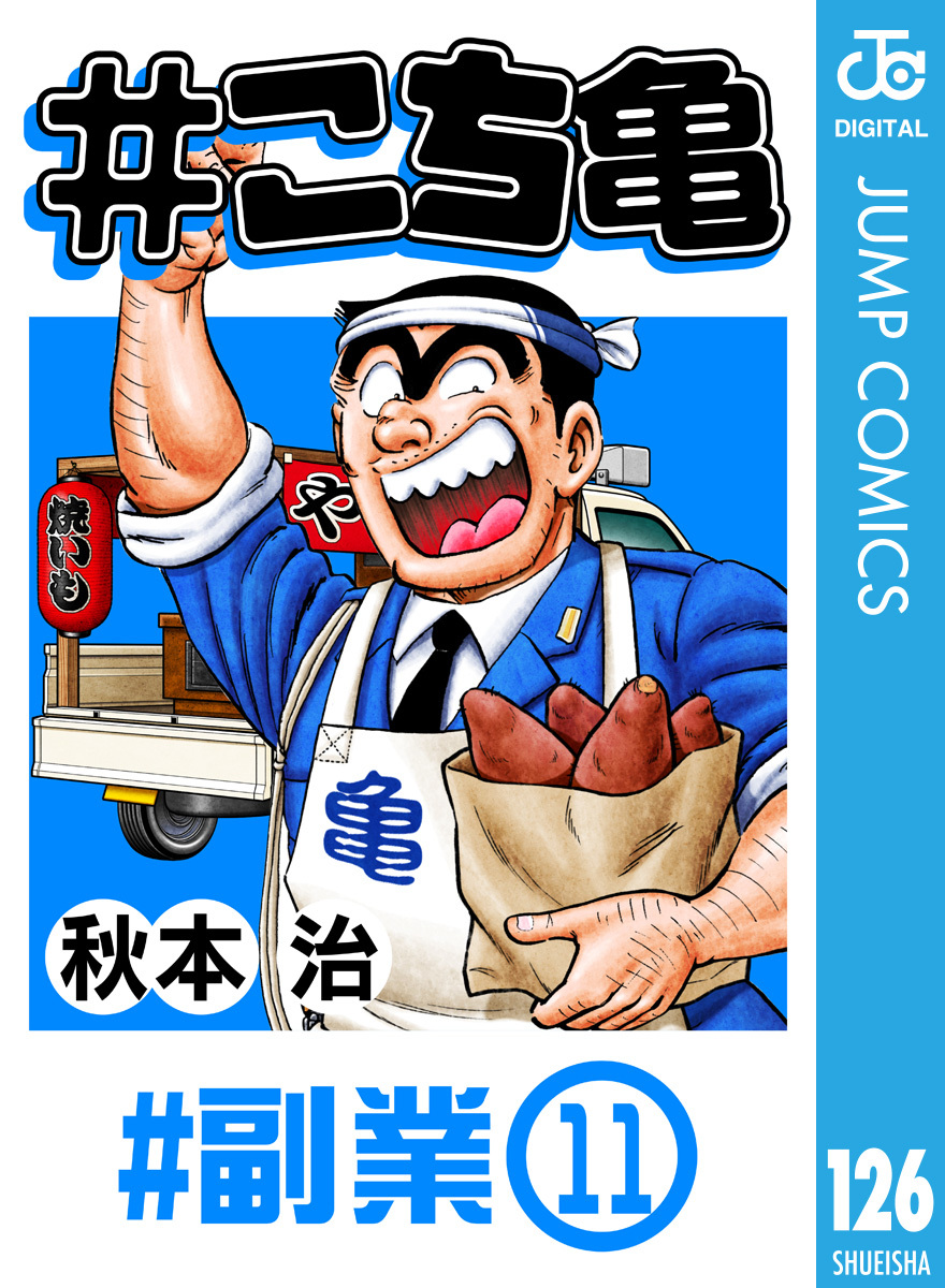 コミックスニュース vol.11 集英社漫画
