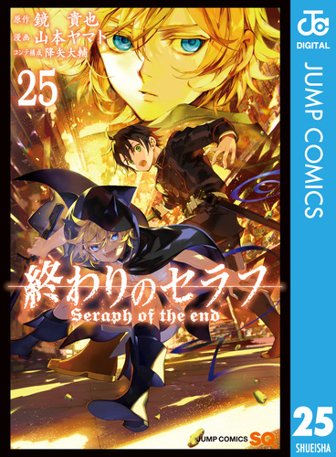 終わりのセラフ サイン色紙 鏡貴也 山本ヤマト 当選品 ジャンフェス Amazon.co.jp: 山本ヤマト 鏡貴也 終わりのセラフ ジャンプ