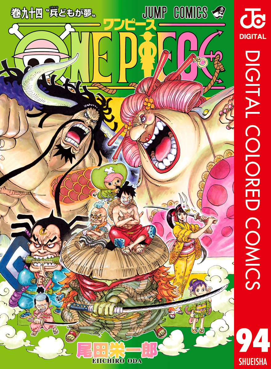 One Piece カラー版 94 尾田栄一郎 集英社 Shueisha