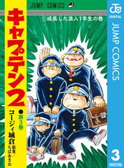 ★キャプテン2★計26冊 ☆キャプテン2☆計26冊