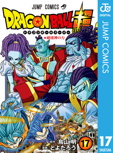 見事な創造力 ドラゴンボール超 全十二宇宙破壊神集合