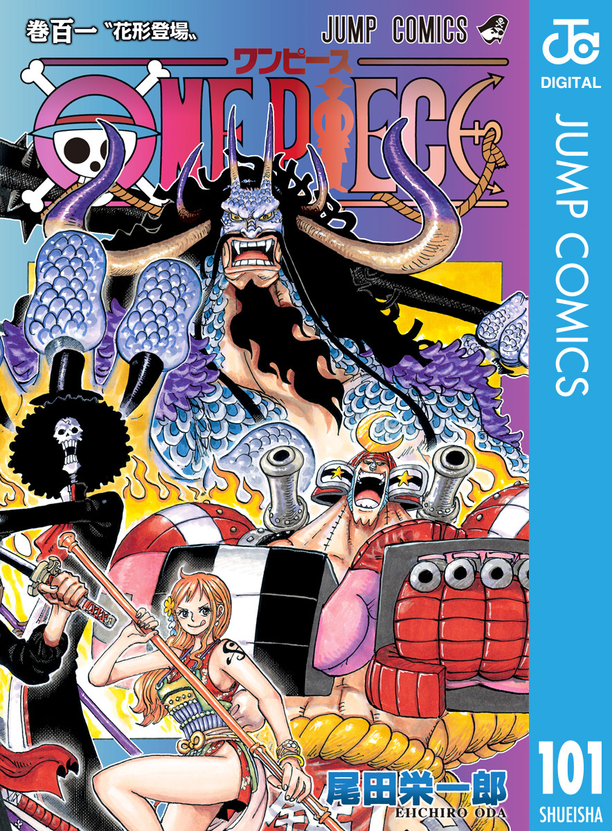 ONE PIECE モノクロ版 101／尾田栄一郎 | 集英社コミック公式 S-MANGA