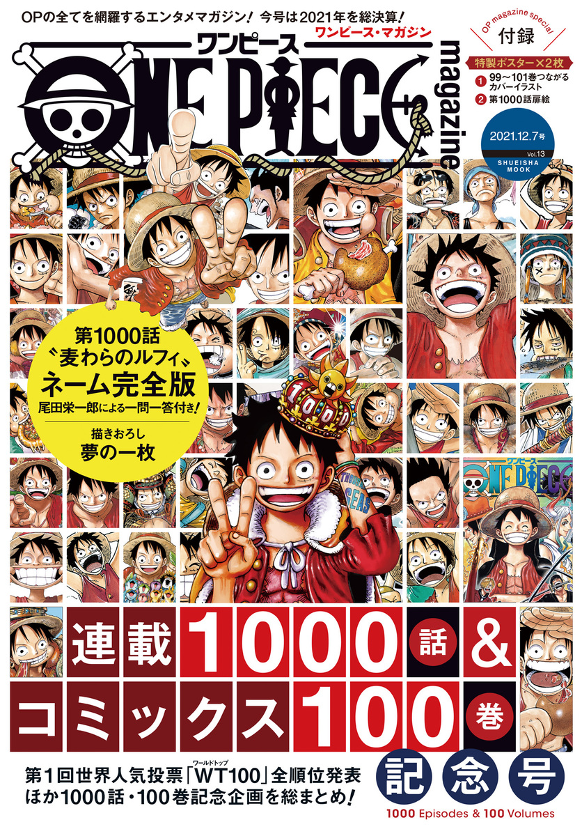 One Piece Magazine Vol 13 尾田栄一郎 集英社の本 公式