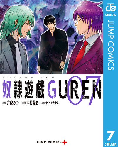 (未使用･未開封品)奴隷遊戯（全１１巻） 奴隷遊戯 11 (ジャンプコミックス) | 木村 隆志, ヤマイ ナナミ |本