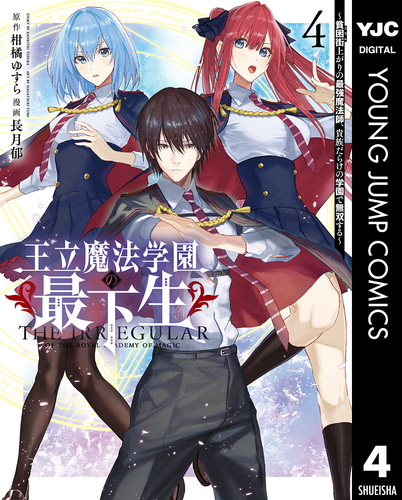 王立魔法学園の最下生 1〜15巻　 ～貧困街上がりの最強魔法師、貴族だらけの学園 Amazon.co.jp: 王立魔法学園の最下生 ～貧困街(スラム)上がりの