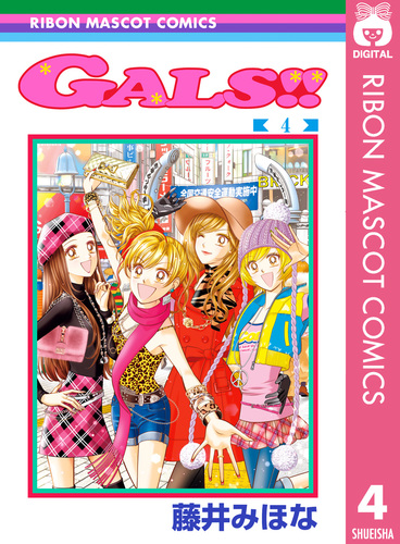 GALS! カラーページセット 藤井みほな 08X10000000019833400.jpg