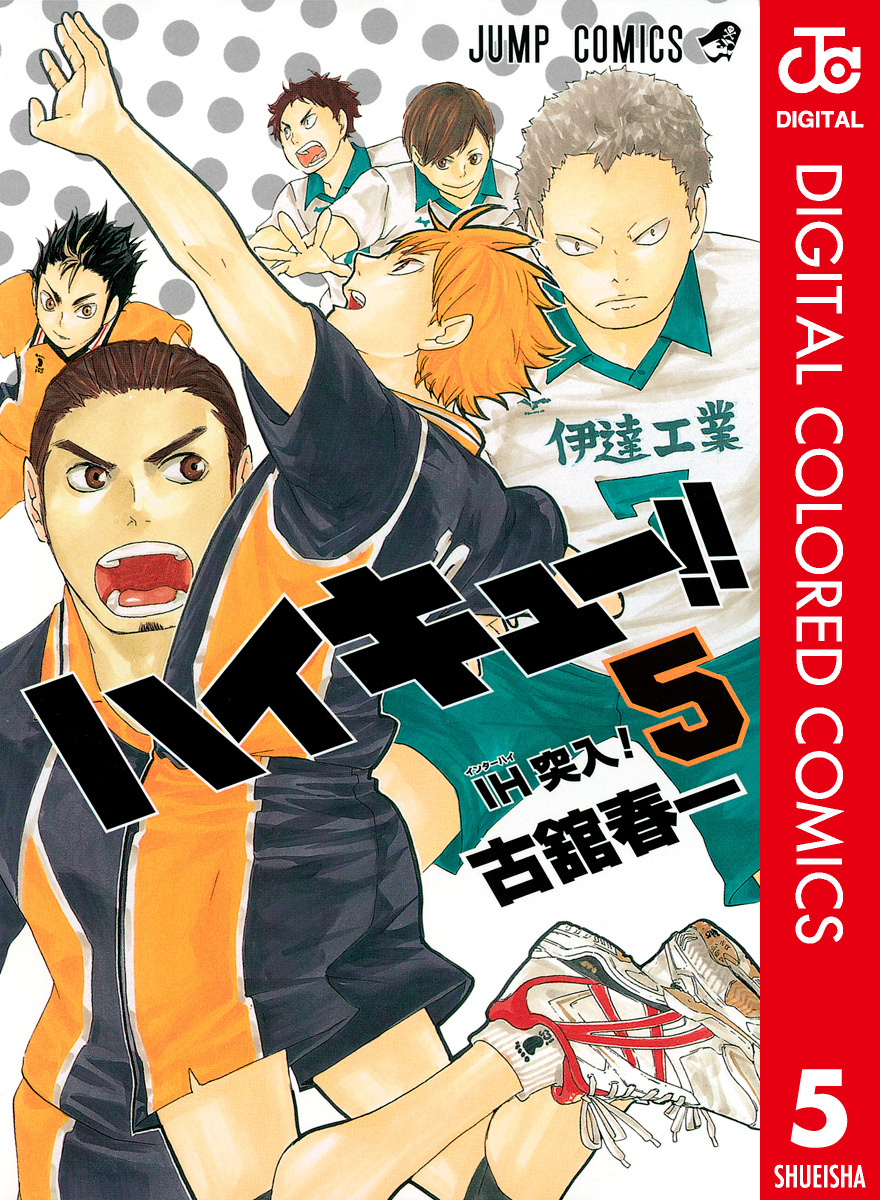 最大92％オフ！ ハイキュー 古舘春一 巻頭カラーセンターカラーページ