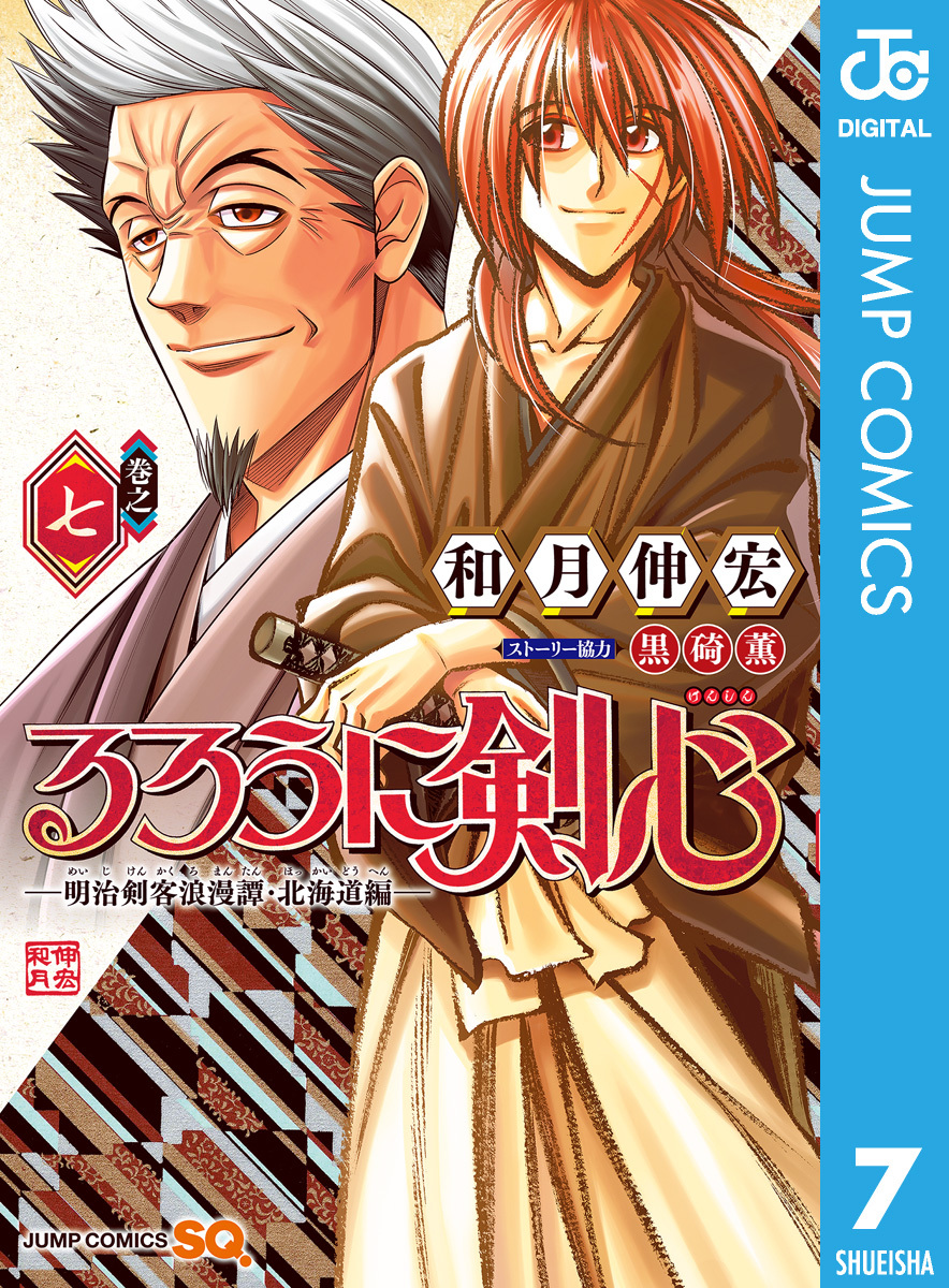 和月伸宏るろうに剣心 : 明治剣客浪漫譚 : 完全版 全22巻【全て第一印刷発行】 - tolsan.com