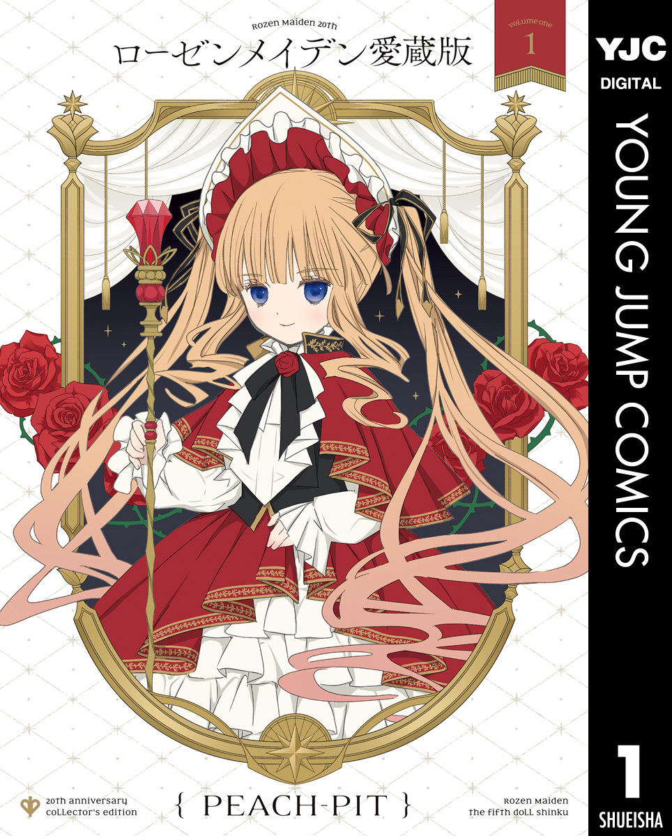 Rozen Maiden ローゼンメイデン PEACH-PIT 全巻 漫画 小説 - 全巻セット