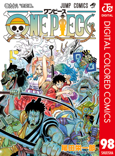 ONE PIECE カラー版 98／尾田栄一郎 | 集英社コミック公式 S-MANGA