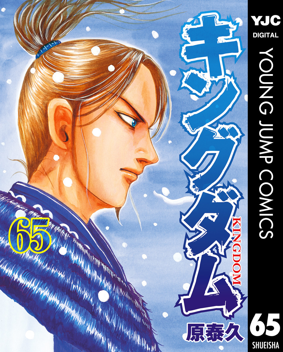 国内発送 セット 約34冊 キングダム 32～65巻 原泰久 漫画 コミック 