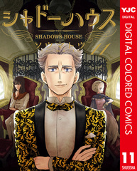 シャドーハウス　11巻セット シャドーハウス コミック 1-11巻セット |本 | 通販 | Amazon