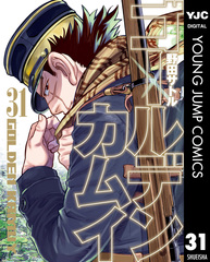 ゴールデンカムイ 20／野田 サトル | 集英社 ― SHUEISHA ―